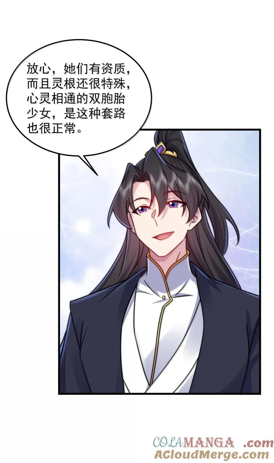 反派师尊漫画,137 双生灵根2图