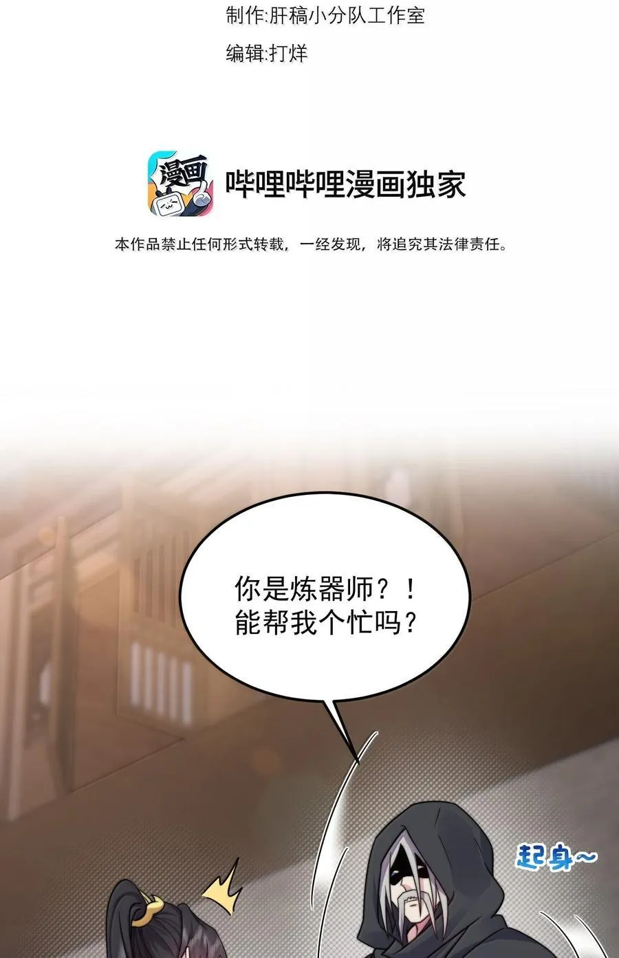 反派师尊的我带着徒弟们天下无敌漫画,142 柳蚀1图