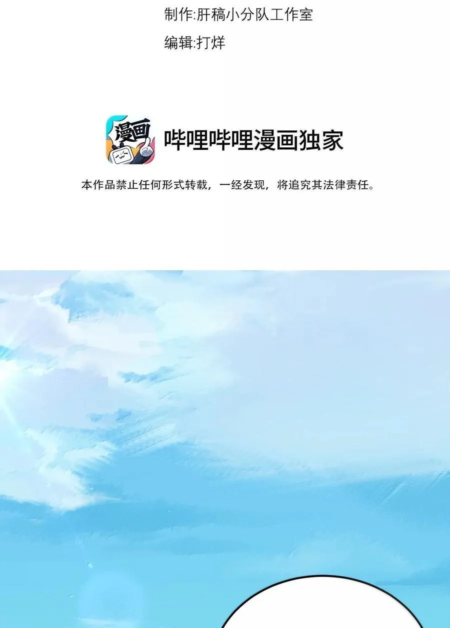 反派师尊的我带领徒弟天下无敌漫画,134 套房中的福利1图