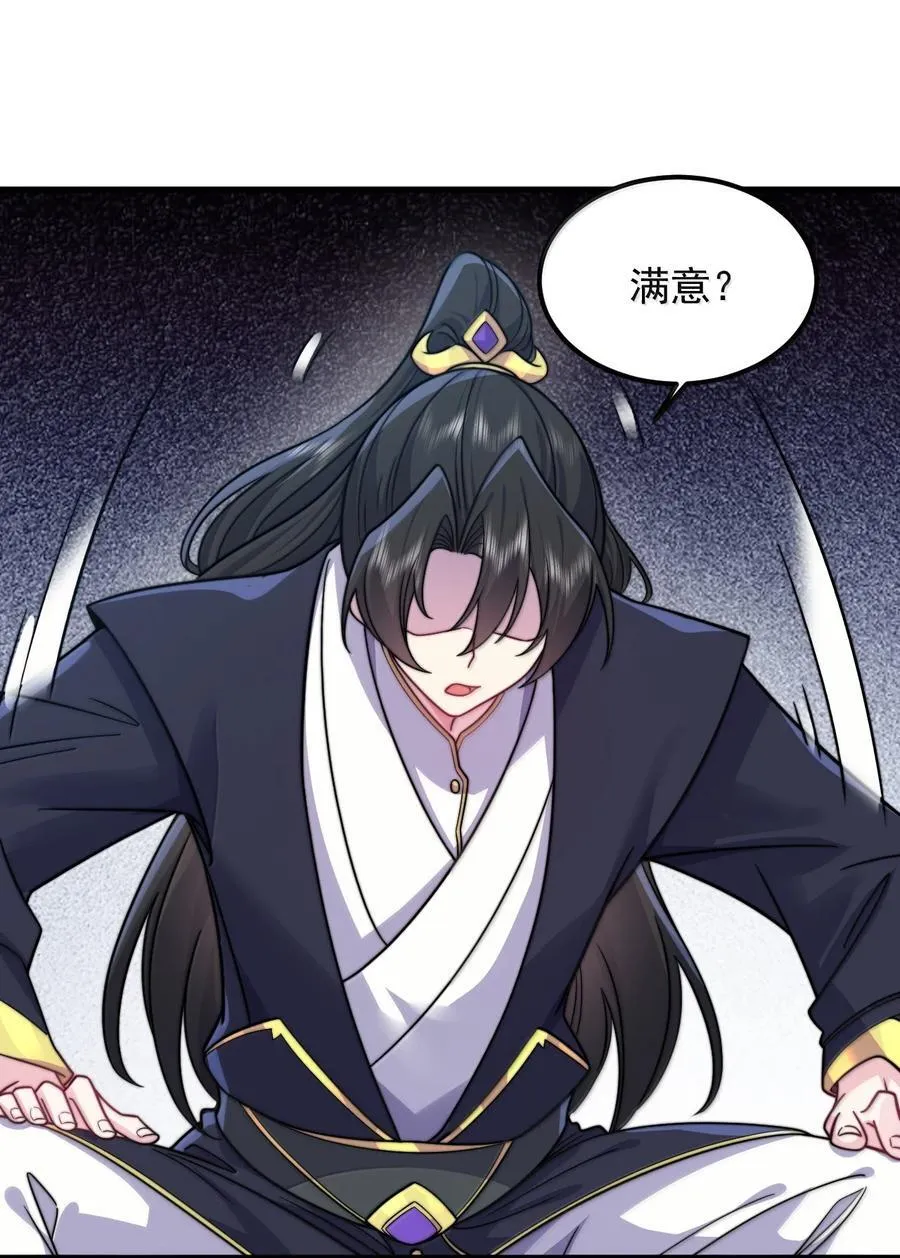 反派师尊漫画,136 邀功1图