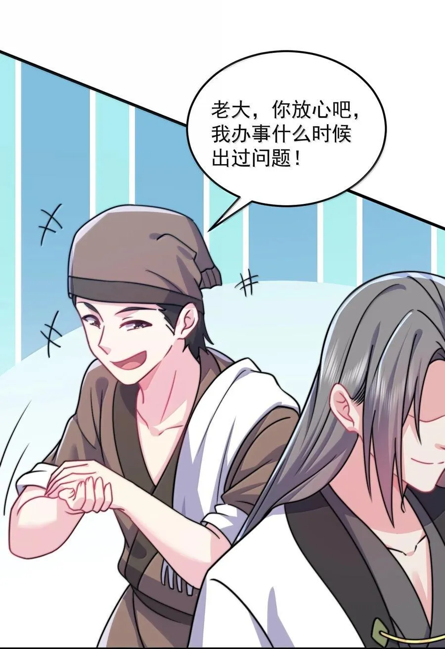 反派师尊漫画,136 邀功1图