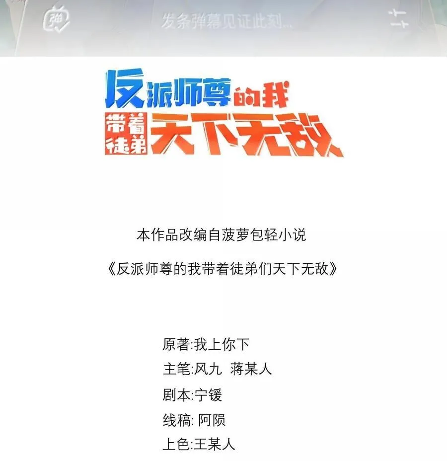 反派师尊的我带着徒弟们天下无敌漫画免费下拉式六漫画完整漫画,135 好闻2图