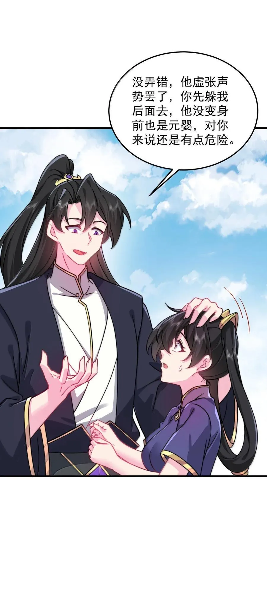 反派师尊漫画,140 很弱2图