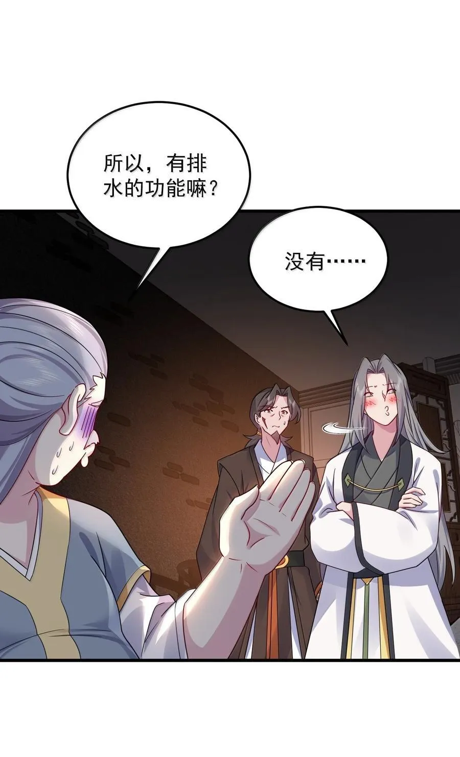 反派师尊漫画,138 围攻1图