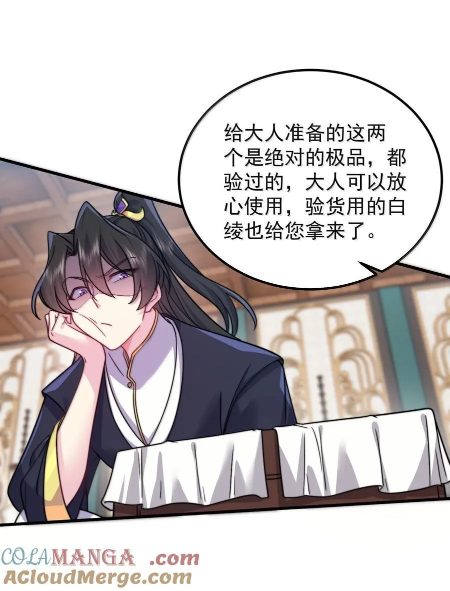 反派师尊漫画,136 邀功1图