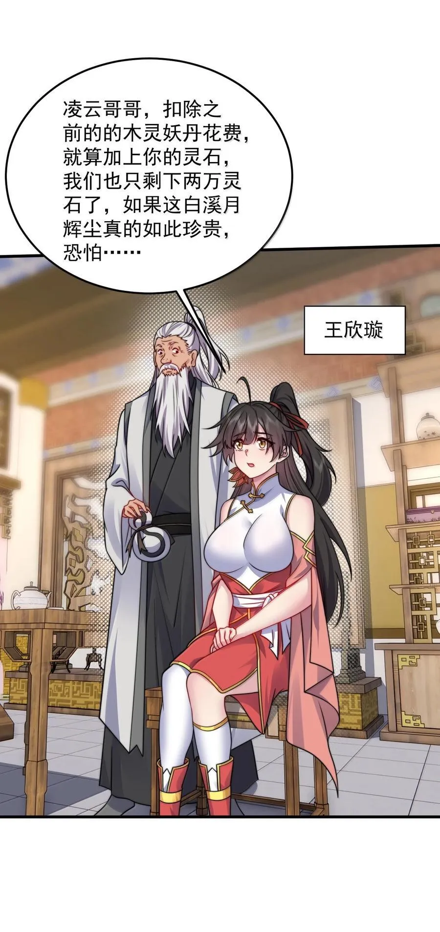 反派师尊带着徒弟天下无敌全文漫画,145 竞拍结束2图