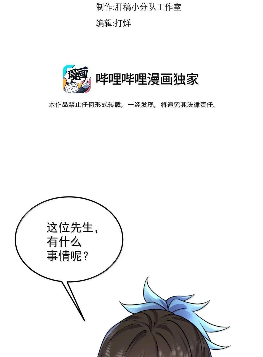 反派师尊的徒弟们天下无敌漫画,144 白溪月辉尘1图