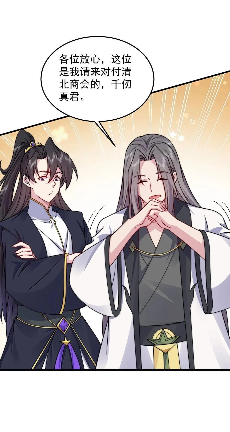 反派师尊漫画,138 围攻2图