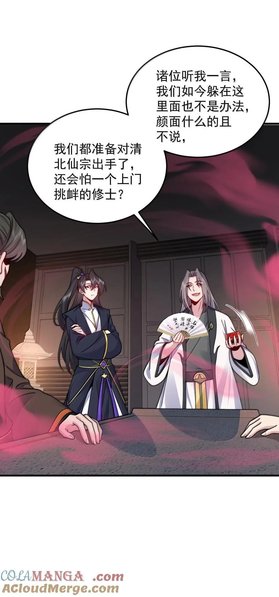 反派师尊漫画,138 围攻1图