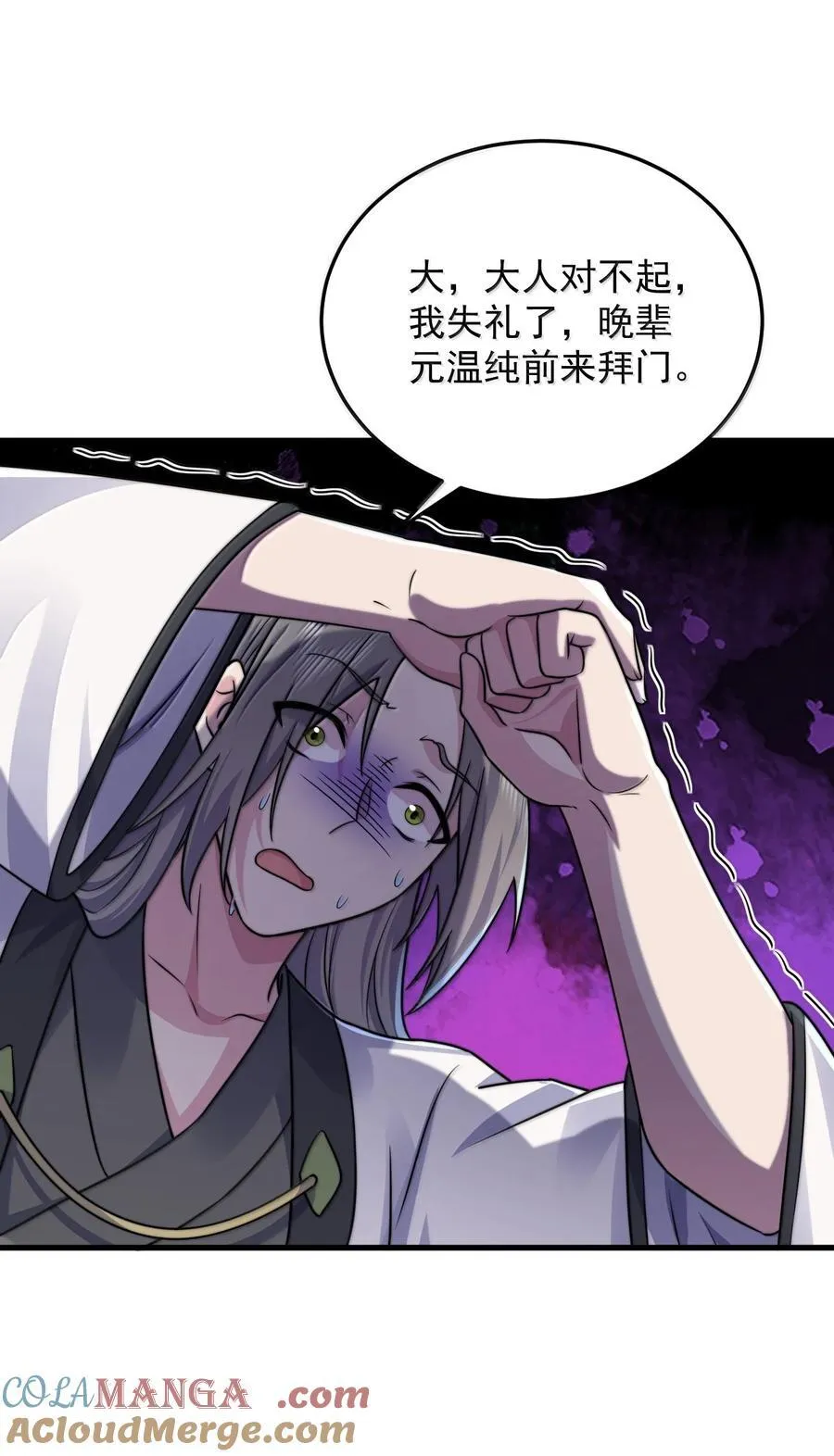 反派师尊漫画,135 好闻2图