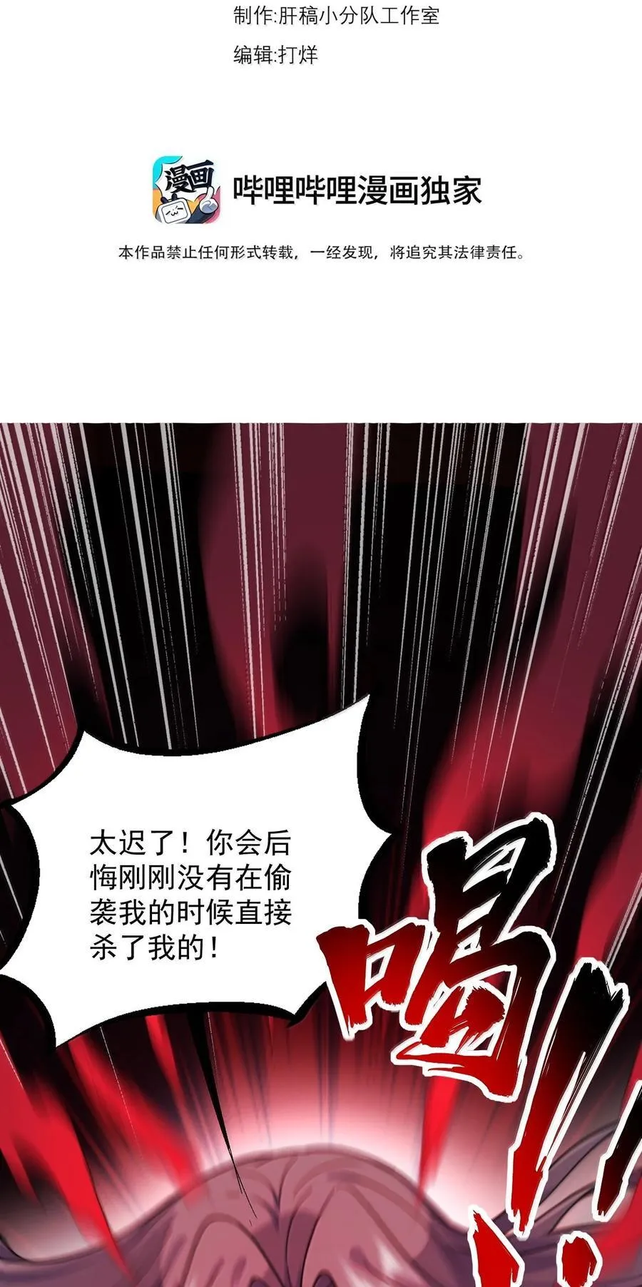 反派师尊的我带领徒弟天下无敌漫画,140 很弱1图