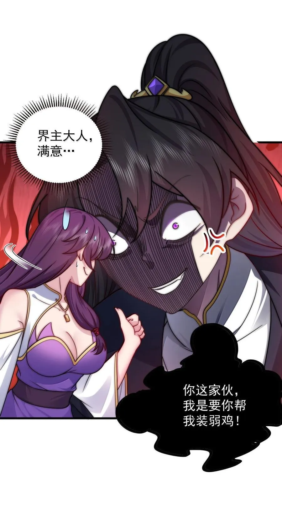 反派师尊漫画,141 市场1图