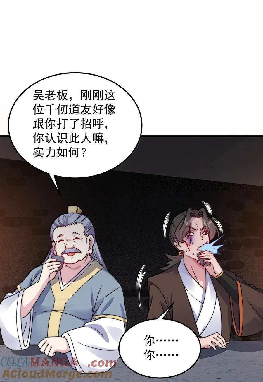 反派师尊漫画,138 围攻1图