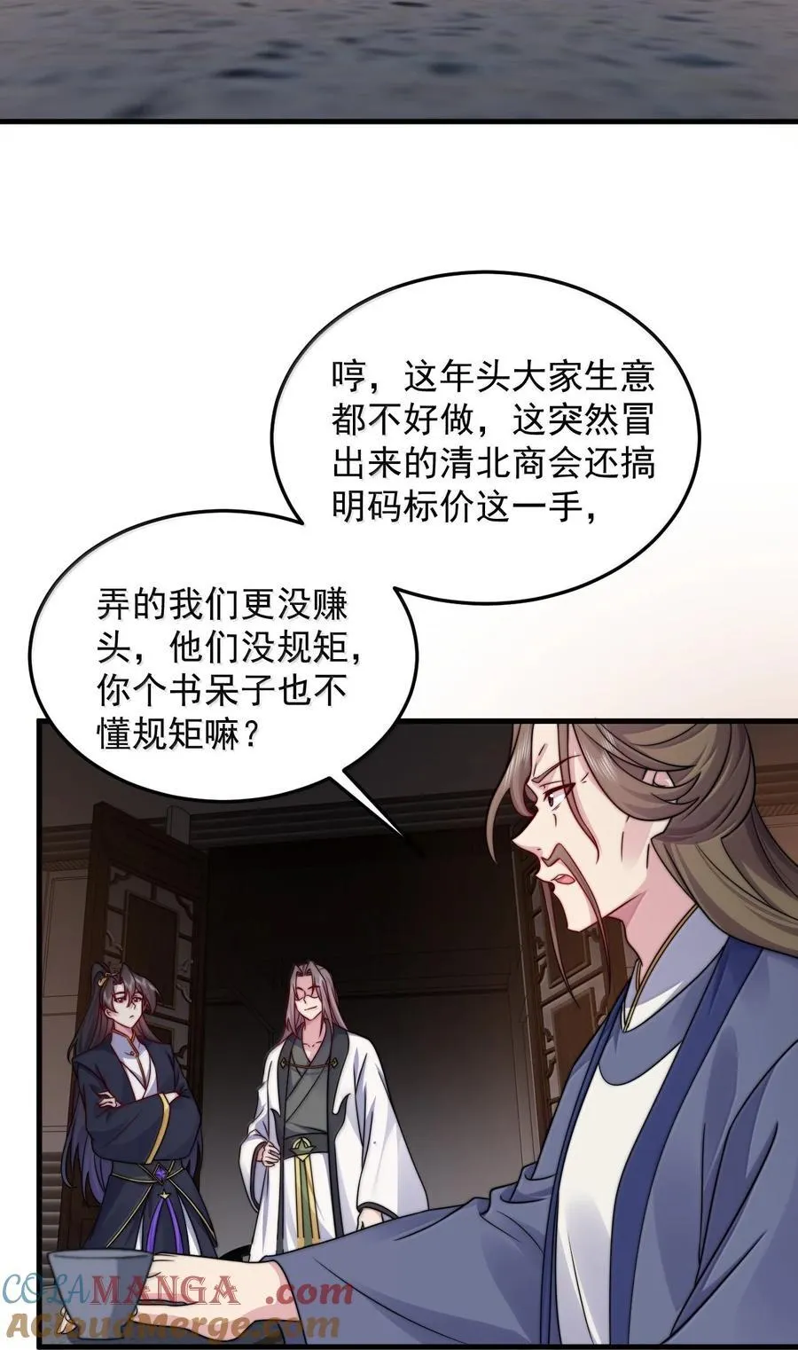 反派师尊的我带着徒弟们天下无敌完结了吗漫画,138 围攻2图