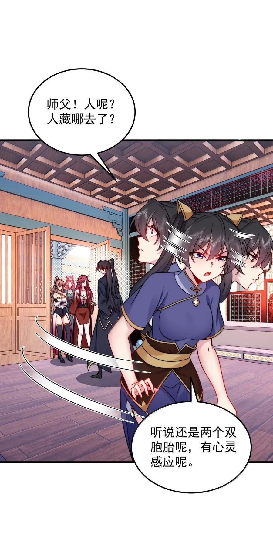 反派师尊漫画,137 双生灵根2图