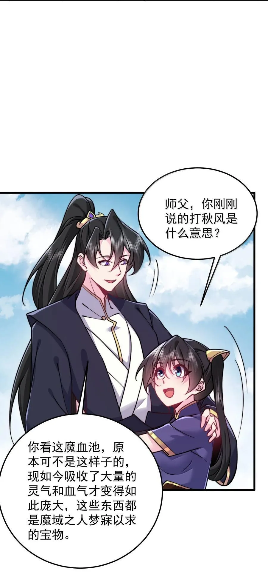 反派师尊漫画,140 很弱1图