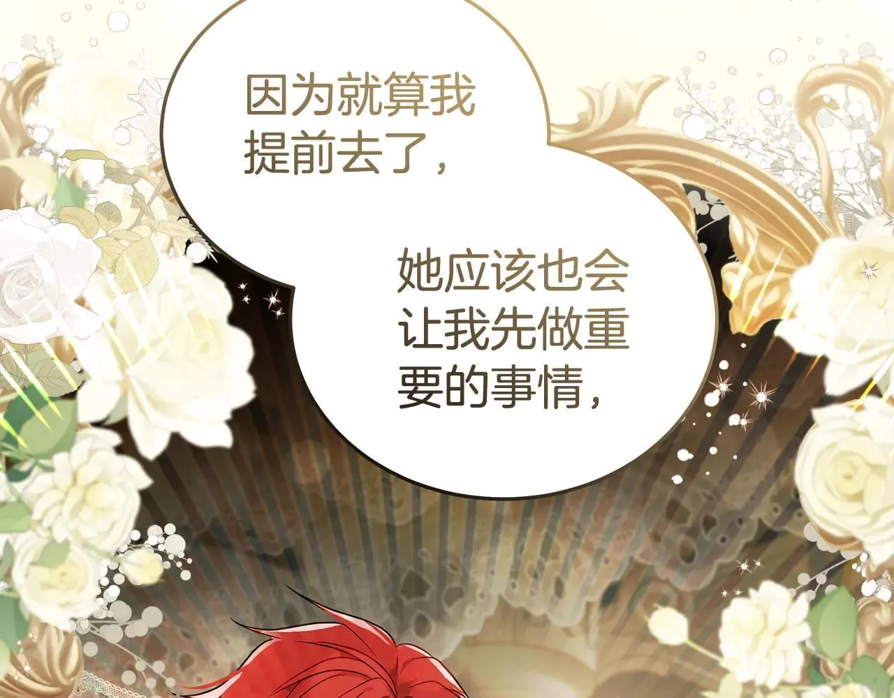 恶女的王座免费观看下拉式漫画,第191话 共舞2图