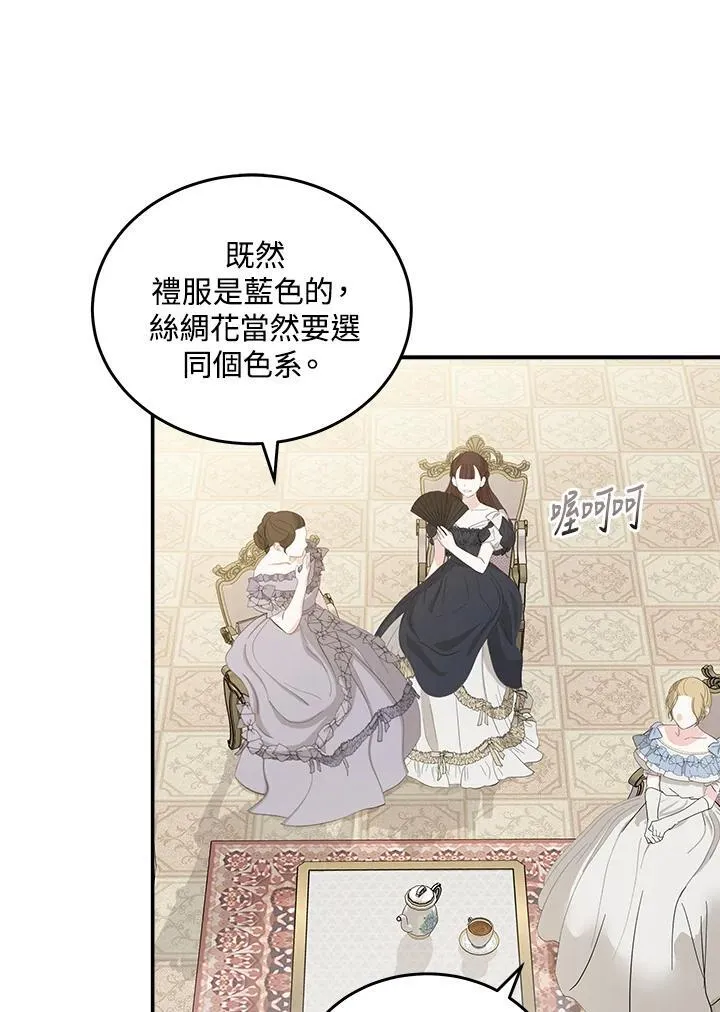 恶女的王座漫画,第190话1图