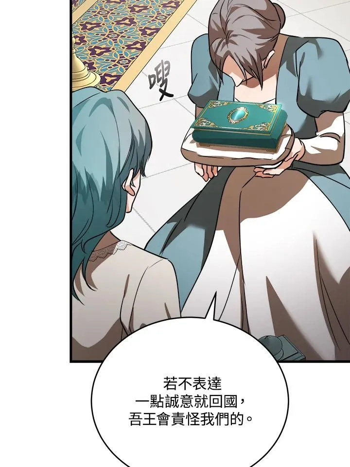 恶女的王座全集免费观看下拉式漫画,第171话2图