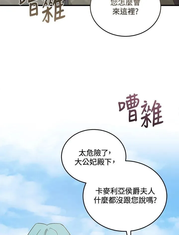 恶女的王座英文名漫画,第181话2图