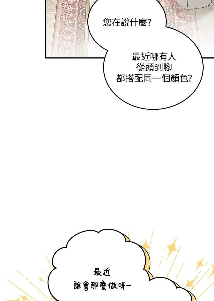 恶女的王座漫画,第190话2图