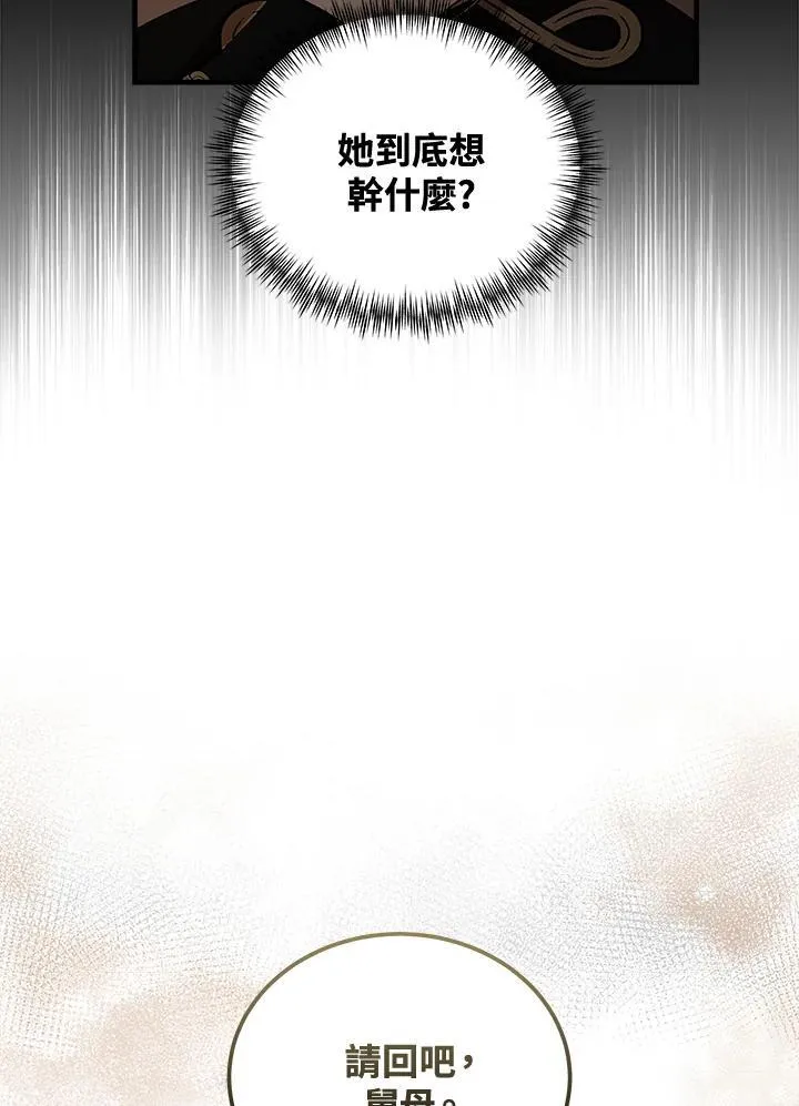 恶女的王座漫画,第181话2图
