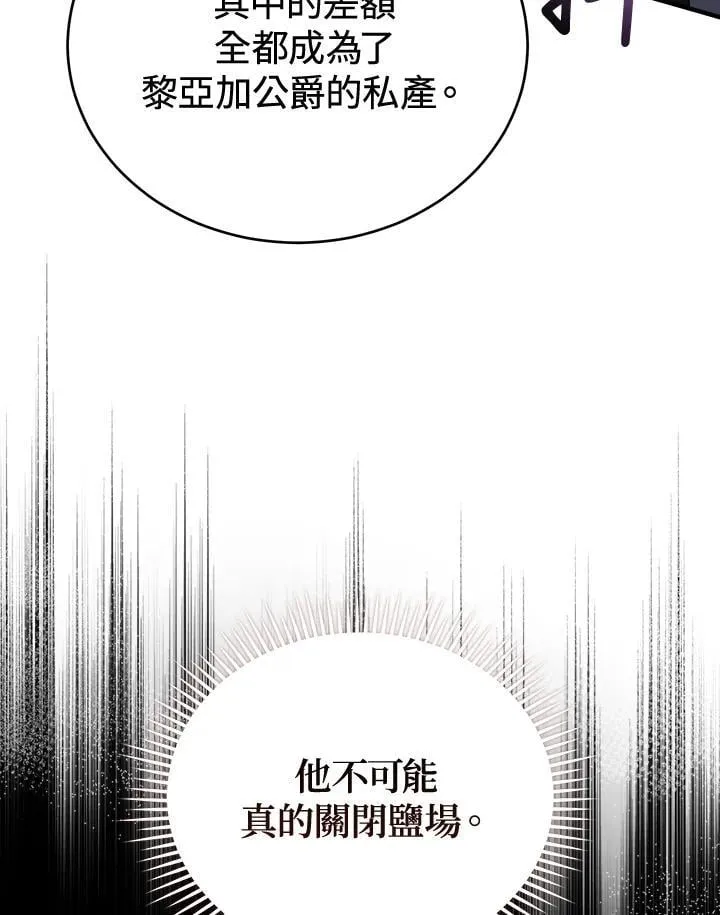 恶女的王座劳伦斯喜欢利西亚吗漫画,第172话2图