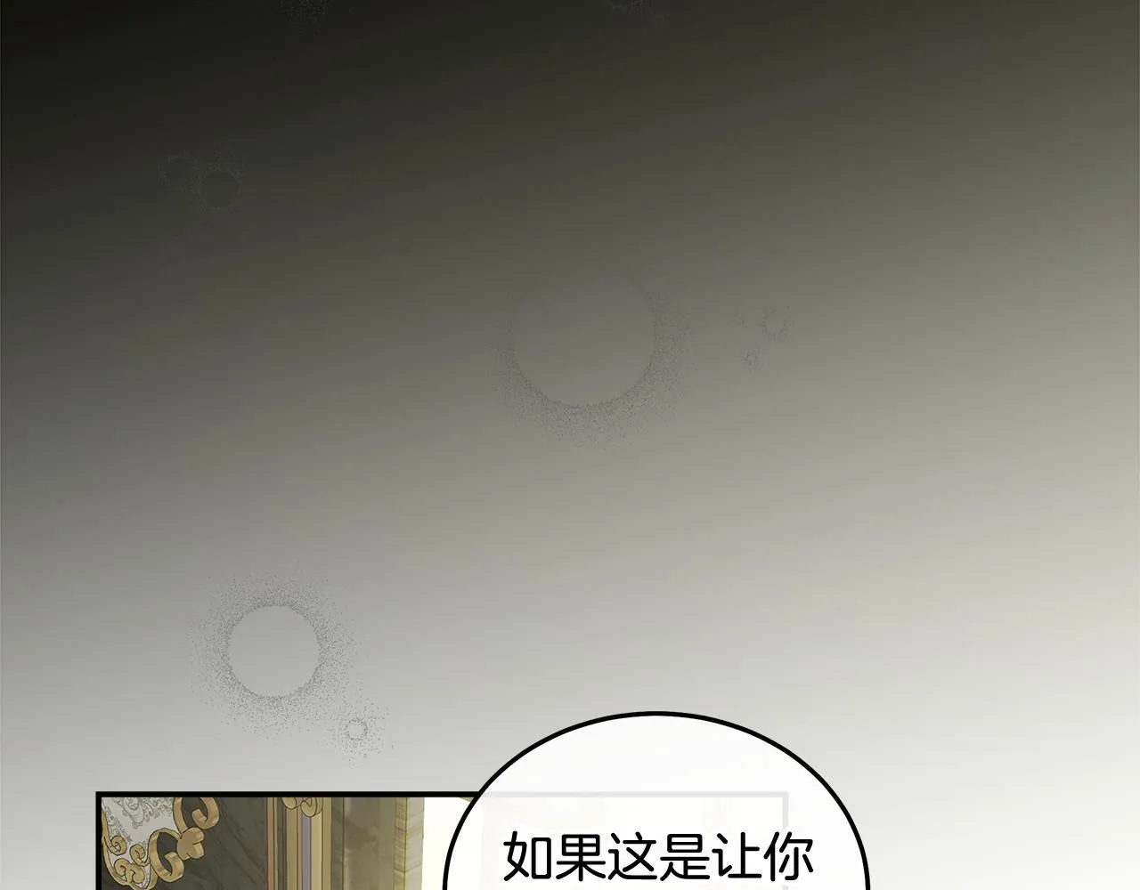 恶女的王座英文漫画,第192话 保护宝宝2图