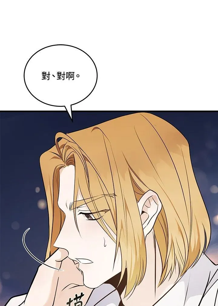 恶女的王座免费漫画全集下拉漫画,第183话1图