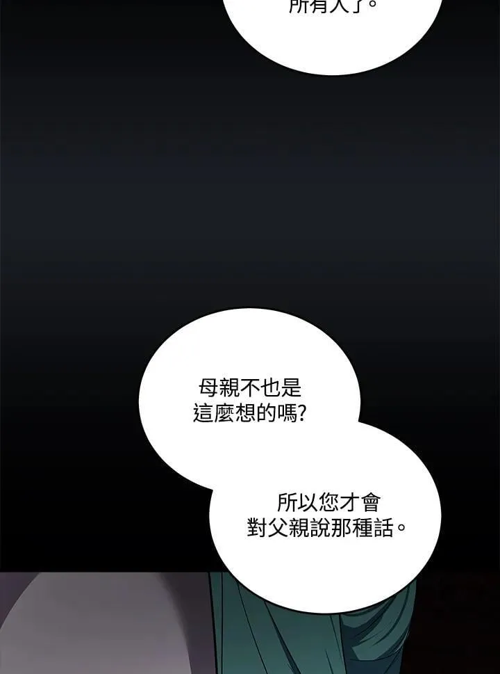 恶女的王座免费漫画下拉式8漫画,第178话2图