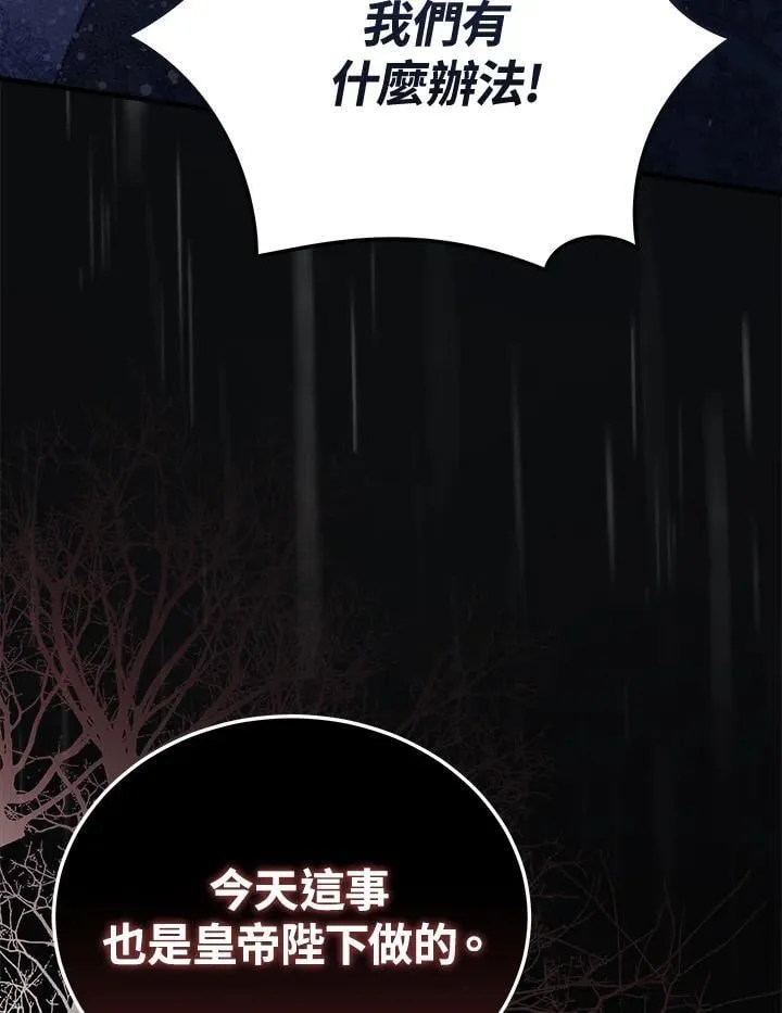 恶女的王座全集免费观看下拉式漫画,第173话2图