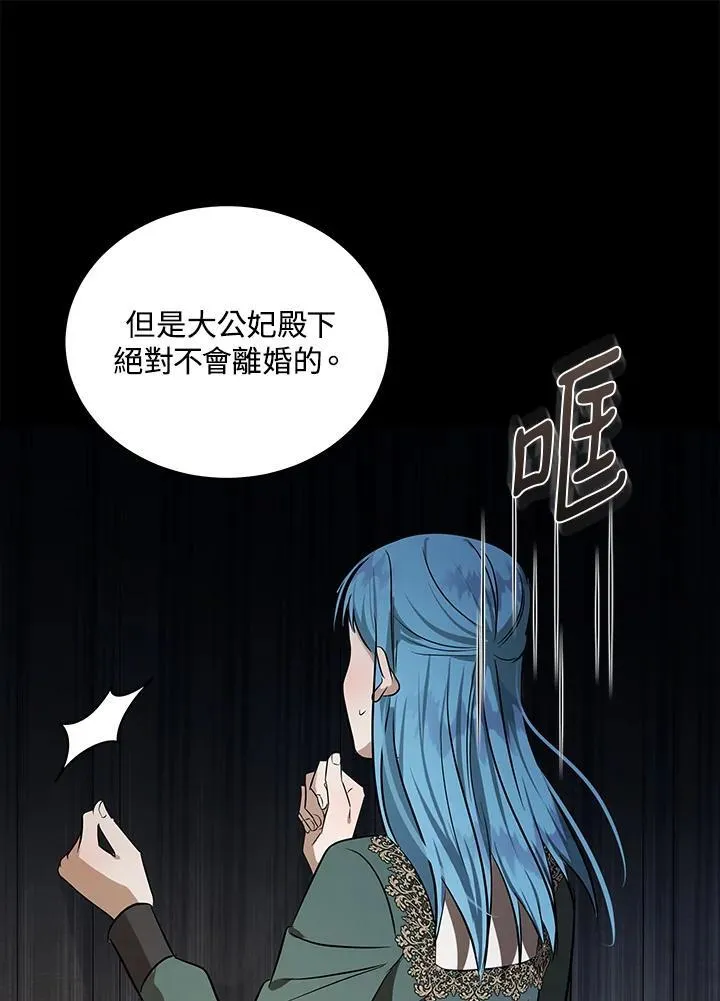 恶女的王座漫画,第178话2图