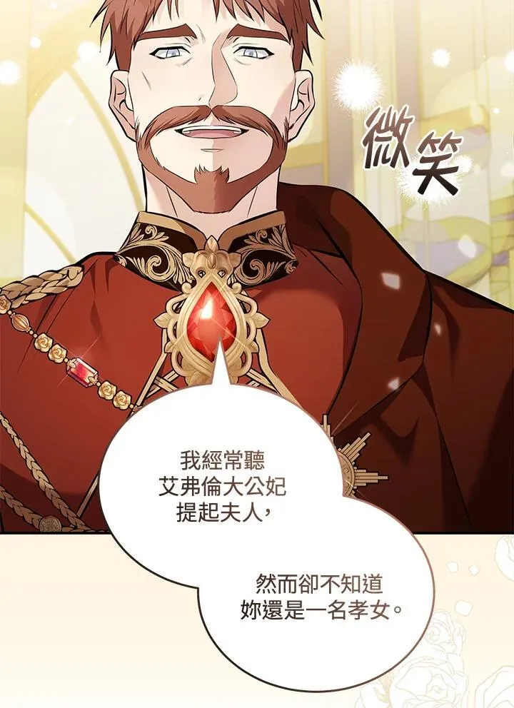 恶女的王座小说漫画,第187话1图