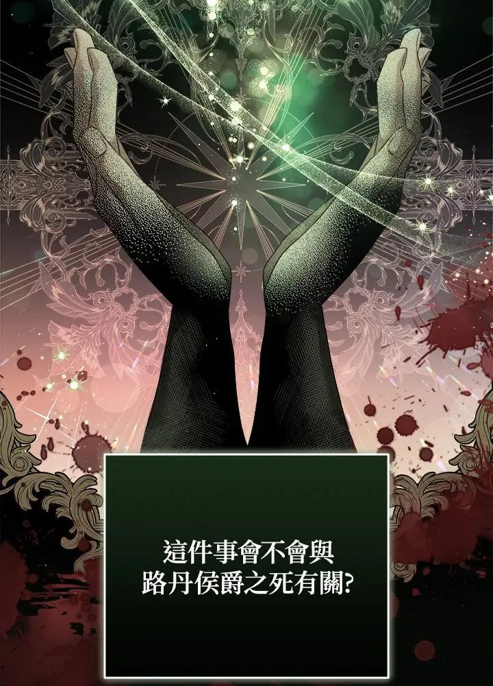 恶女的王座免费漫画全集下拉漫画,第174话2图