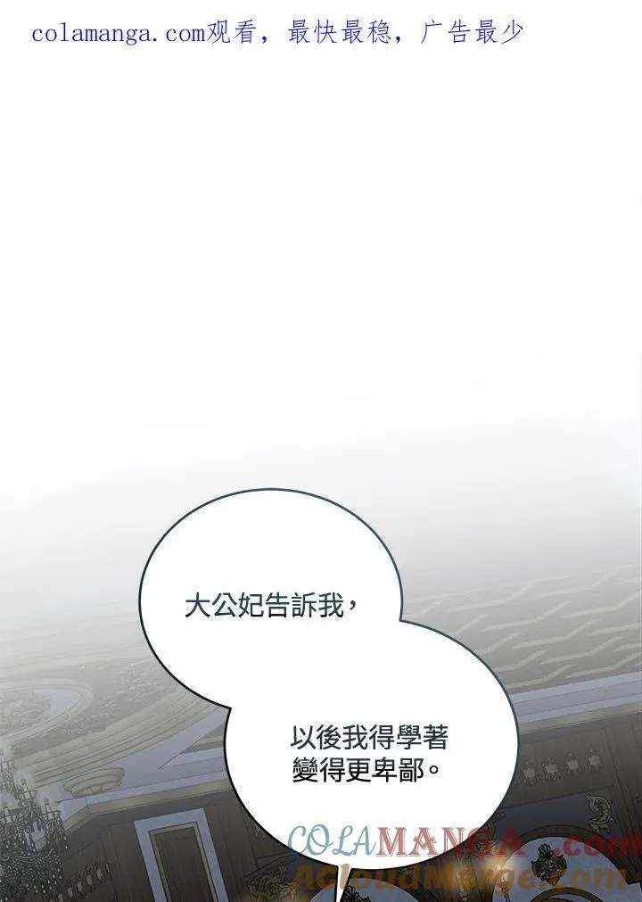 恶女的王座漫画,第175话1图