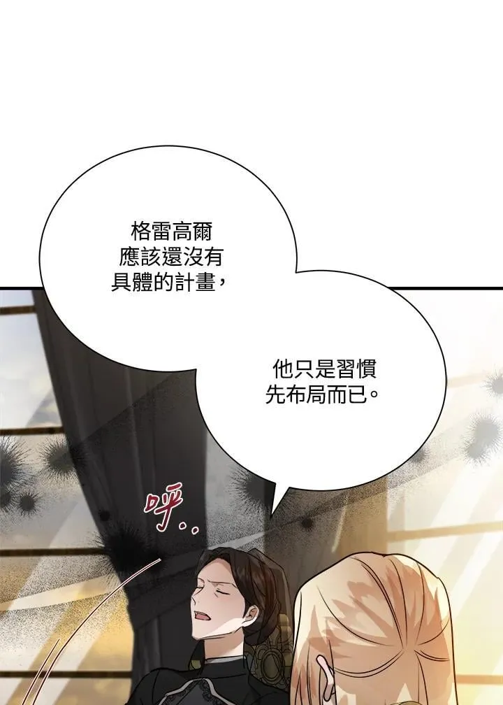 恶女的王座图片漫画,第167话2图