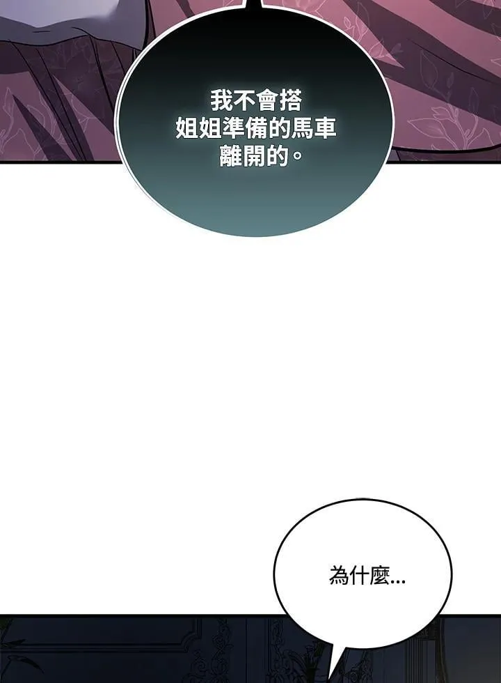 恶女的王座利西亚漫画,第180话1图