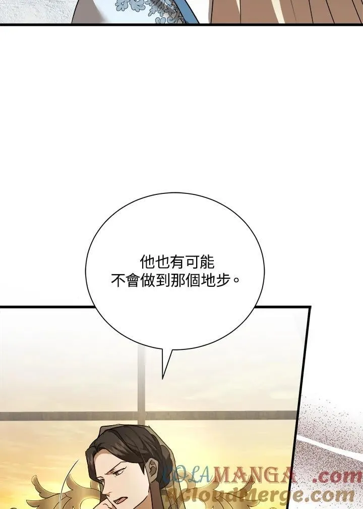 恶女的王座漫画,第167话1图