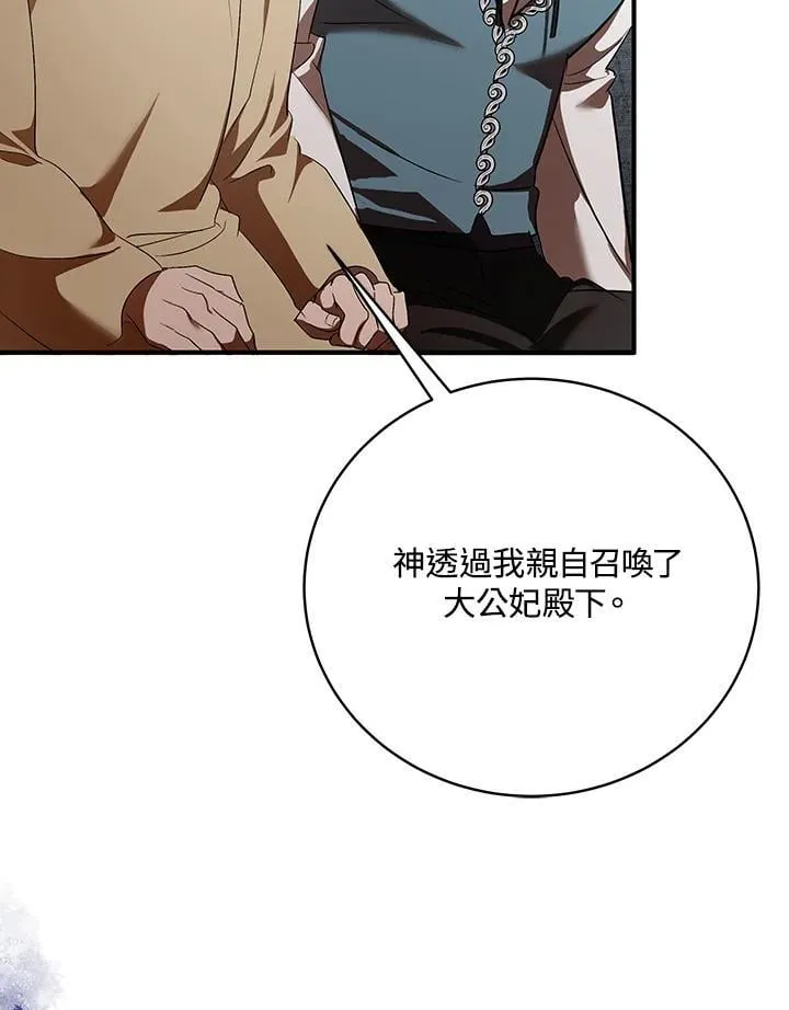 恶女的王座利西亚漫画,第163话2图