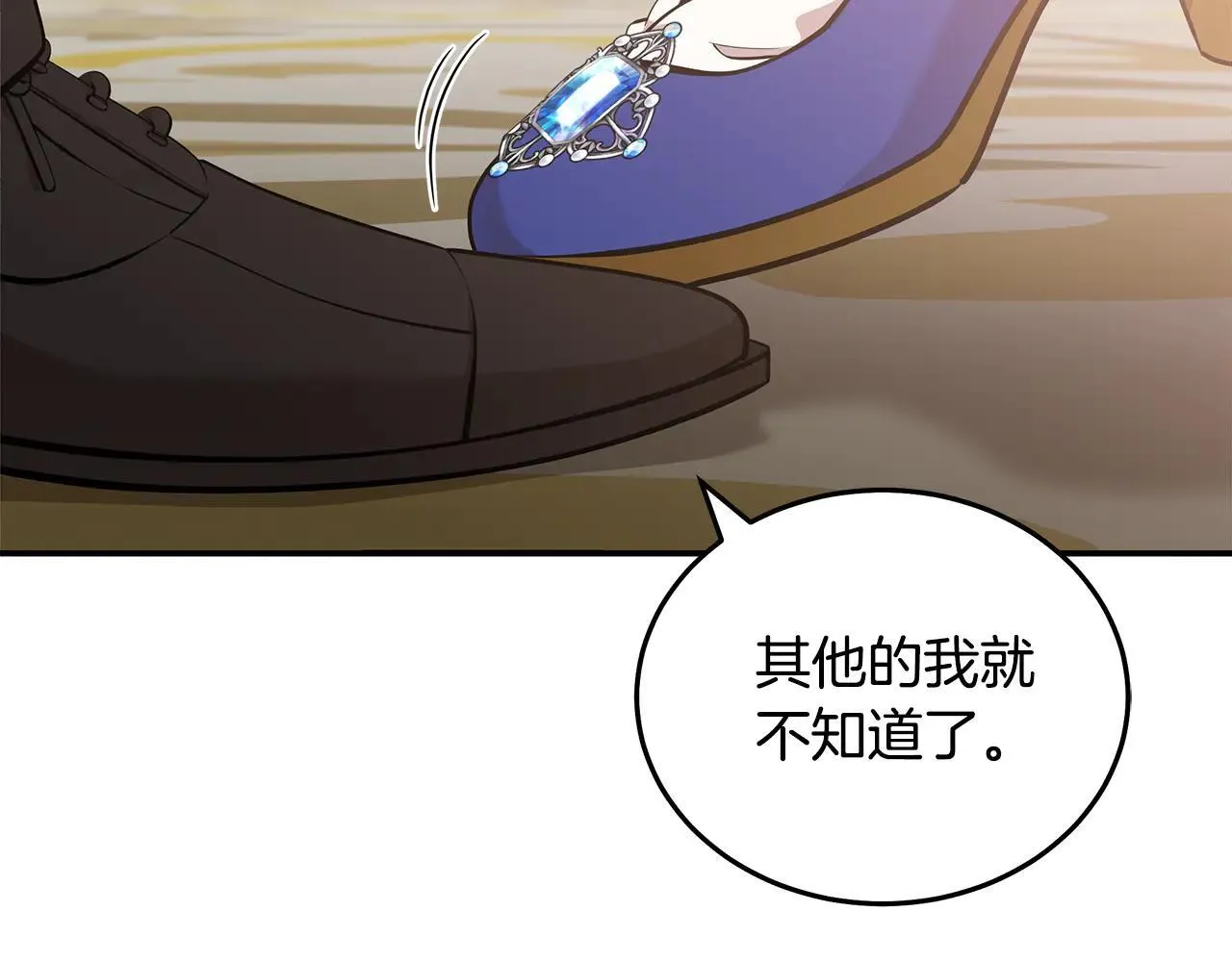 恶女的王座免费观看下拉式漫画,第191话 共舞1图