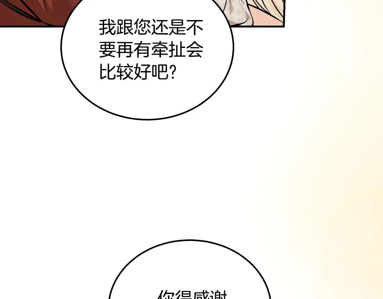 恶女的王座免费观看下拉式漫画,第191话 共舞1图