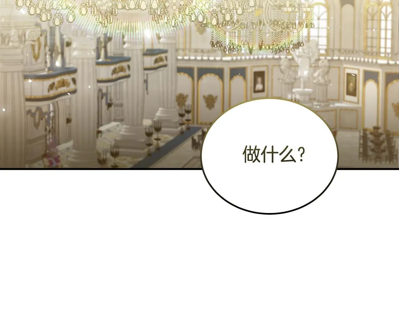恶女的王座免费观看下拉式漫画,第191话 共舞1图