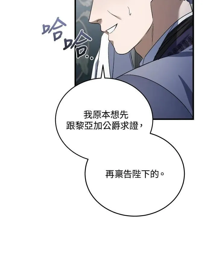 恶女的王座漫画,第172话1图