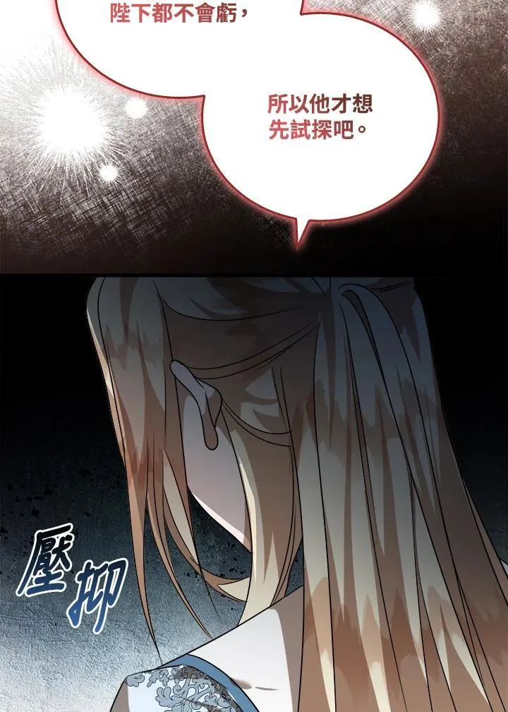 恶女的王座图片漫画,第167话2图