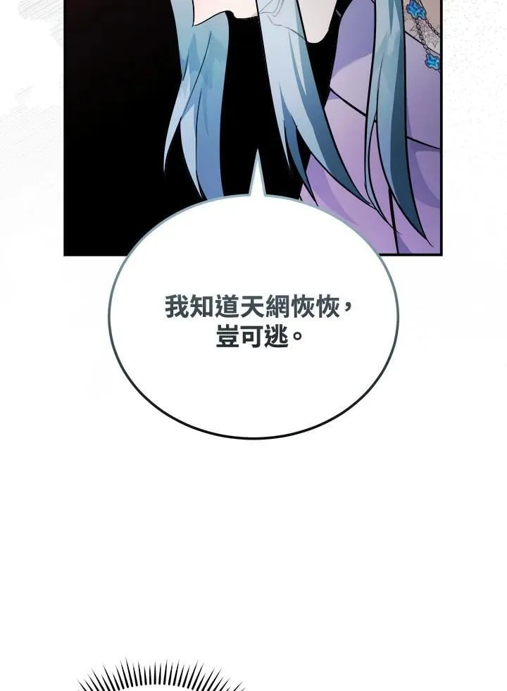 恶女的王座小说漫画,第187话1图