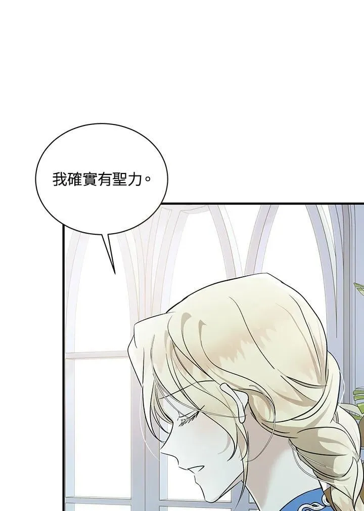 少女的王座漫画,第164话2图