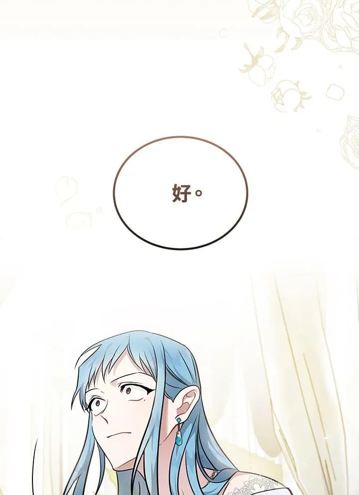 恶女的王座小说漫画,第187话2图