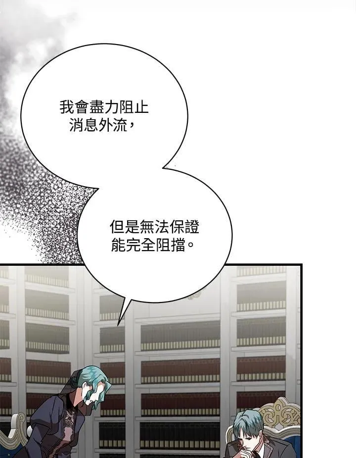 恶女的王座漫画,第168话1图