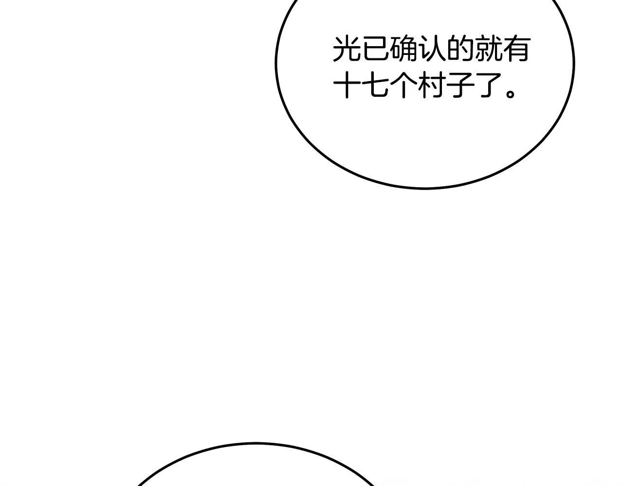 恶女的王座免费全文阅读漫画,第196话 分别1图