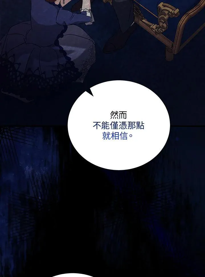 恶女的王座漫画,第167话2图